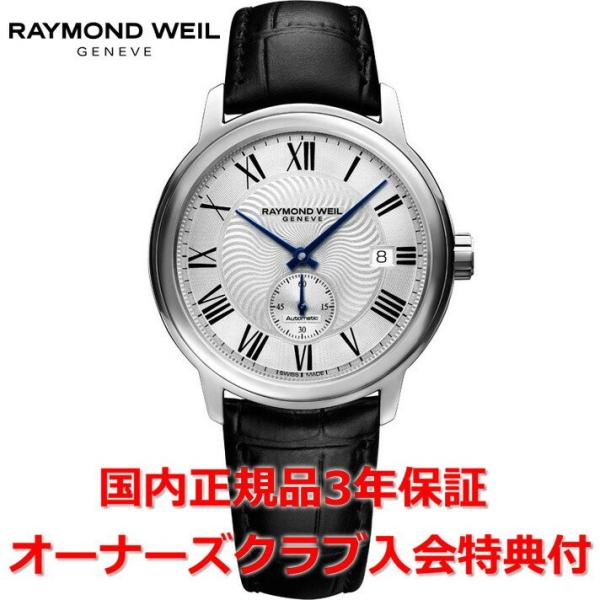 レイモンドウェイル RAYMOND WEIL マエストロ メンズ 腕時計 自動巻き スモールセコンド...
