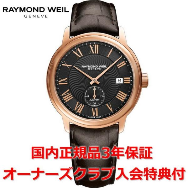 レイモンドウェイル RAYMOND WEIL マエストロ メンズ 腕時計 自動巻き スモールセコンド...