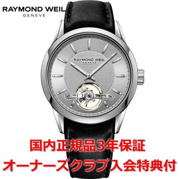 レイモンドウェイル RAYMOND WEIL フリーランサー メンズ 腕時計 自動巻き オープンバラ...