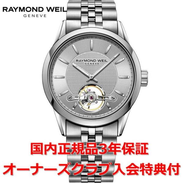 レイモンドウェイル RAYMOND WEIL フリーランサー メンズ 腕時計 自動巻き オープンバラ...