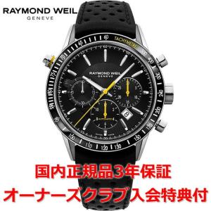 RAYMOND WEIL（レイモンドウェイル） （ノベルティー付き）レイモンド