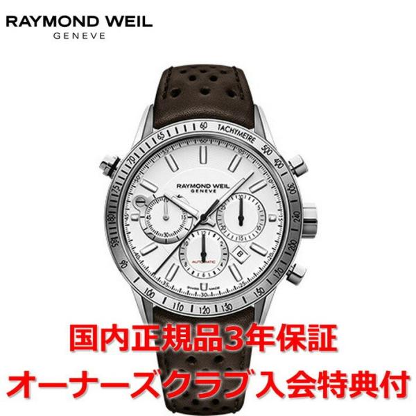 レイモンドウェイル RAYMOND WEIL フリーランサー メンズ 腕時計 自動巻き クロノグラフ...