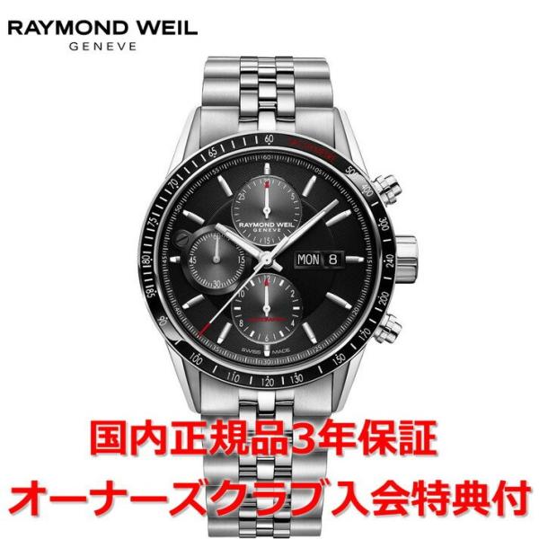 レイモンドウェイル RAYMOND WEIL フリーランサー メンズ 腕時計 自動巻き クロノグラフ...