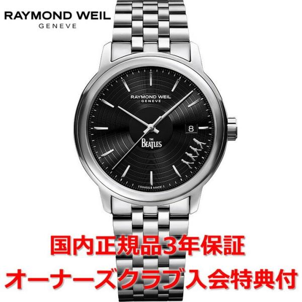 ビートルズ限定モデル レイモンドウェイル RAYMOND WEIL マエストロ ビートルズ・リミテッ...