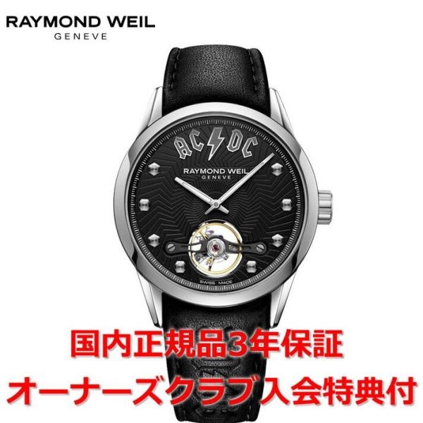 AC/DC限定モデル レイモンドウェイル RAYMOND WEIL フリーランサー AC/DCリミテ...