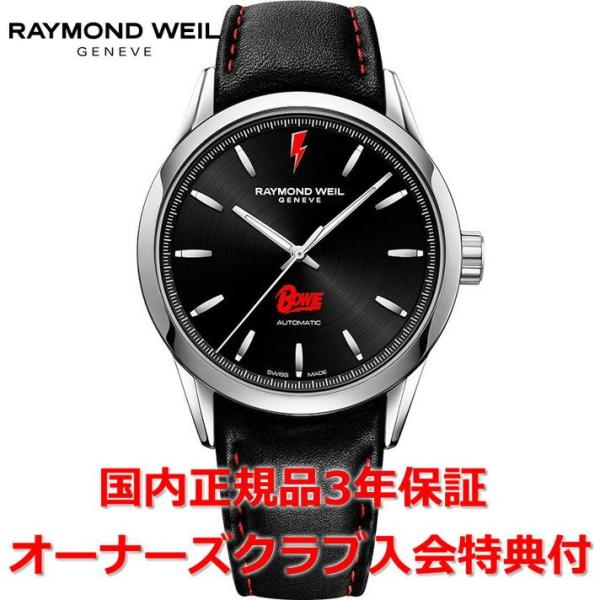 デヴィッド・ボウイ限定モデル レイモンドウェイル RAYMOND WEIL フリーランサー 腕時計 ...