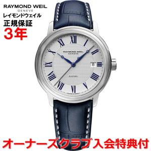 RAYMOND WEIL（レイモンドウェイル） マエストロ メンズ 腕時計 自動