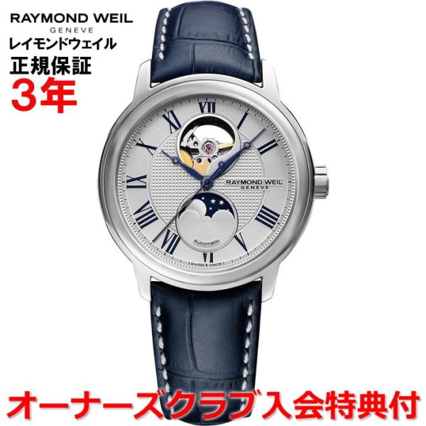 レイモンドウェイル RAYMOND WEIL マエストロ メンズ 腕時計 自動巻き ムーンフェイス ...