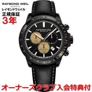 RAYMOND WEIL（レイモンドウェイル） フリーランサー メンズ 腕時計