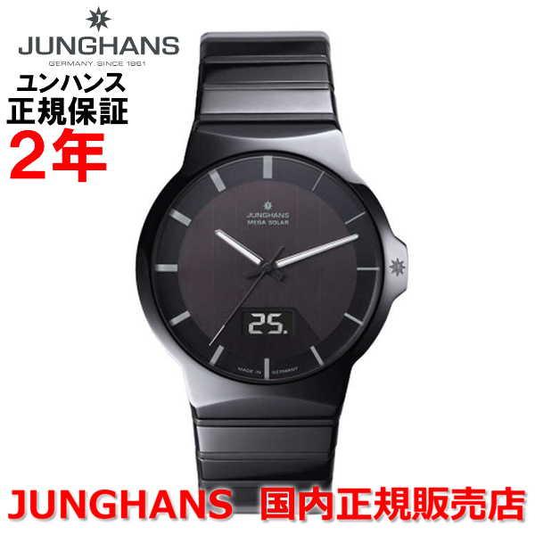 国内正規品 JUNGHANS ユンハンス メンズ 腕時計 セラミック ソーラー電波 フォース For...