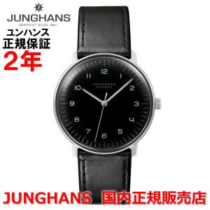 マックス・ビル 国内正規品 JUNGHANS ユンハンス メンズ 腕時計 自動巻