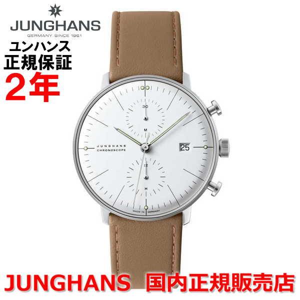 国内正規品 JUNGHANS ユンハンス メンズ 腕時計 自動巻 クロノグラフ マックスビルバイユン...