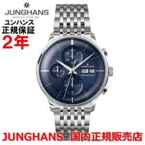 国内正規品 JUNGHANS ユンハンス メンズ 腕時計 自動巻 クロノグラフ マイスター クロノスコープ Meister Chronoscope 027 4528 45｜islandtribe