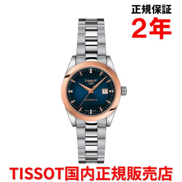 ティソ TISSOT チソット レディース 腕時計 T-マイ レディ オートマティック 18Kゴール...