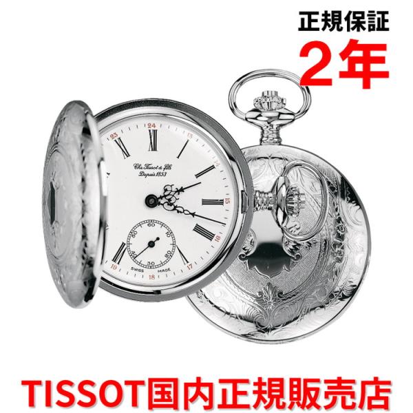 ティソ TISSOT チソット メンズ レディース 懐中時計 サボネット メカニカル ポケットウォッ...