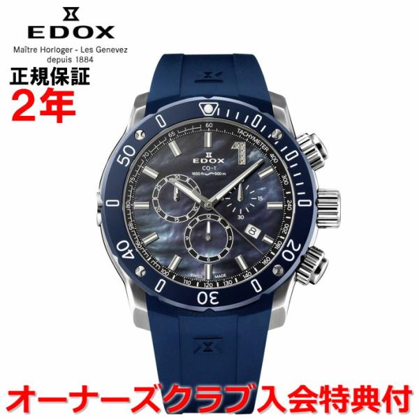 日本限定100本 エドックス クロノオフショア1 腕時計 メンズ EDOX CHRONOFFSHOR...