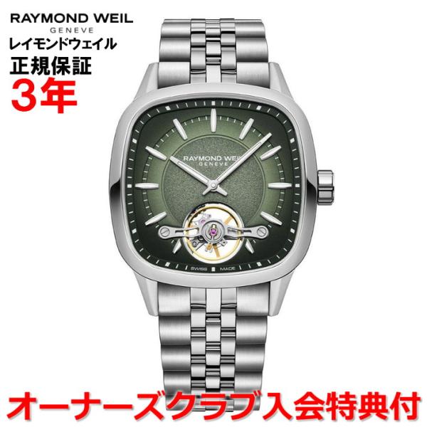 レイモンドウェイル RAYMOND WEIL フリーランサー メンズ 腕時計 自動巻き オープンワー...
