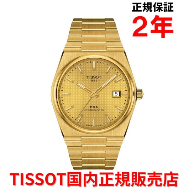 ティソ TISSOT チソット メンズ 腕時計 PRX ピーアールエックス オートマチック 40mm...