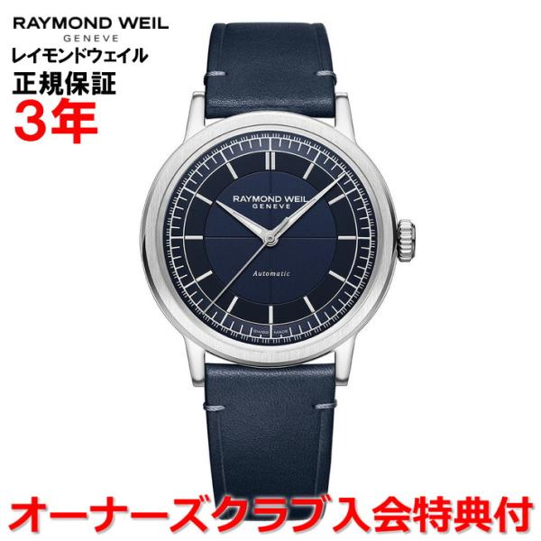 レイモンドウェイル RAYMOND WEIL ミレジム メンズ 腕時計 自動巻き 2925-STC-...