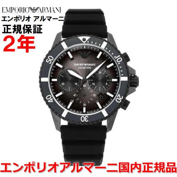 国内正規品 エンポリオ アルマーニ 腕時計 ウォッチ メンズ クロノグラフ ダイバー AR11515
