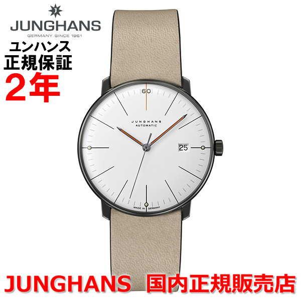 世界限定1,060本 国内正規品 JUNGHANS ユンハンス メンズ 腕時計 自動巻 マックスビル...