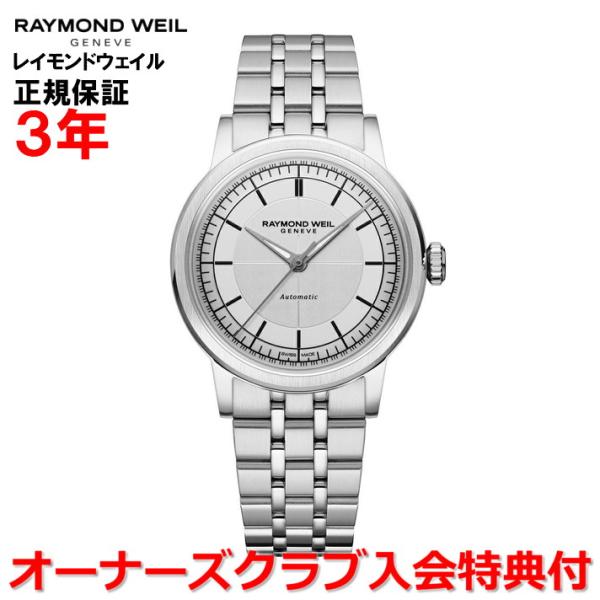 レイモンドウェイル RAYMOND WEIL ミレジム 35mm メンズ レディース 腕時計 自動巻...