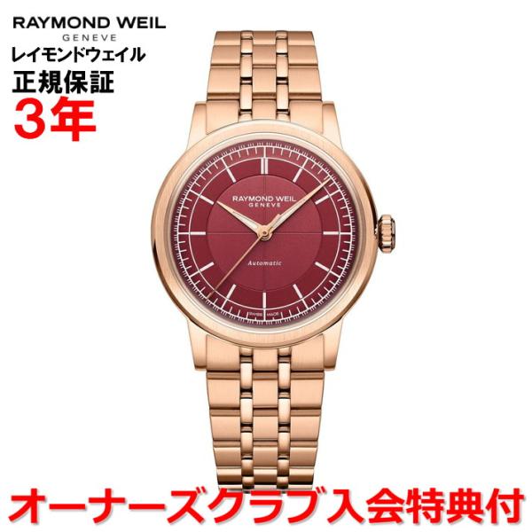 レイモンドウェイル RAYMOND WEIL ミレジム 35mm メンズ レディース 腕時計 自動巻...