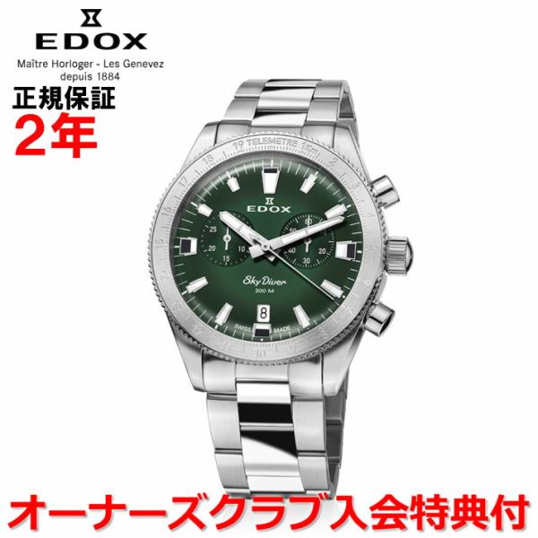 オーバーホール無料チケット配布中 スペアベルト付属 国内正規品 エドックス スカイダイバー クロノグ...