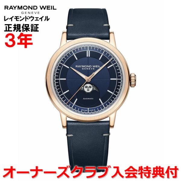 レイモンドウェイル RAYMOND WEIL ミレジム ムーンフェイズ メンズ 腕時計 自動巻き 2...