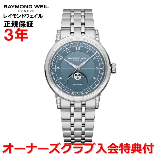 レイモンドウェイル RAYMOND WEIL ミレジム 35mm ムーンフェイズ ラボグロウンダイヤ...
