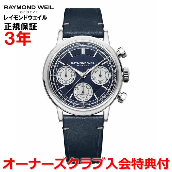 レイモンドウェイル RAYMOND WEIL ミレジム クロノグラフ メンズ 腕時計 自動巻き 77...
