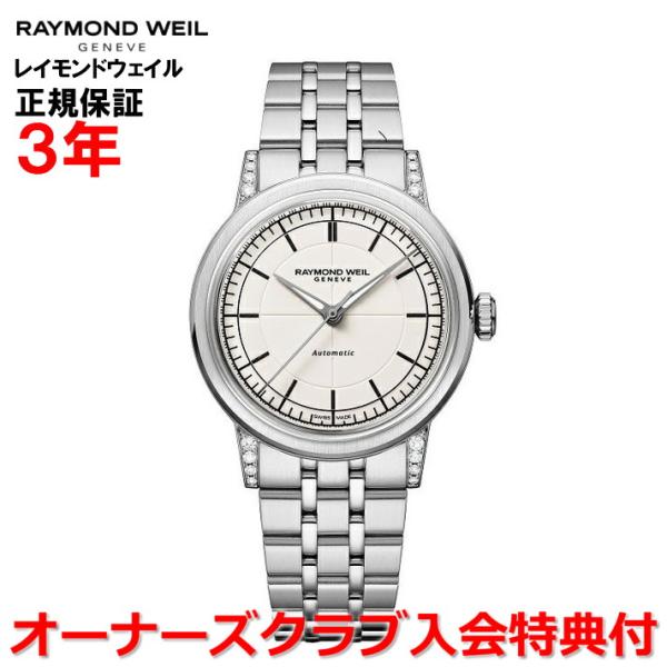 レイモンドウェイル RAYMOND WEIL ミレジム 35mm メンズ レディース 腕時計 自動巻...