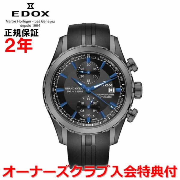 オーバーホール無料チケット配布中 国内正規品 エドックス グランドオーシャンクロノグラフ 43mm ...