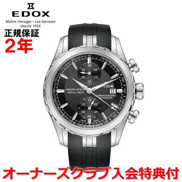 オーバーホール無料チケット配布中 国内正規品 エドックス グランドオーシャンクロノグラフ 43mm ...