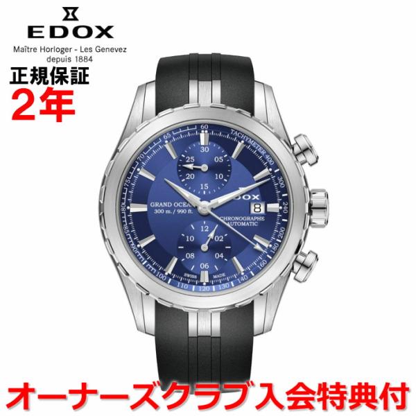 オーバーホール無料チケット配布中 国内正規品 エドックス グランドオーシャンクロノグラフ 43mm ...
