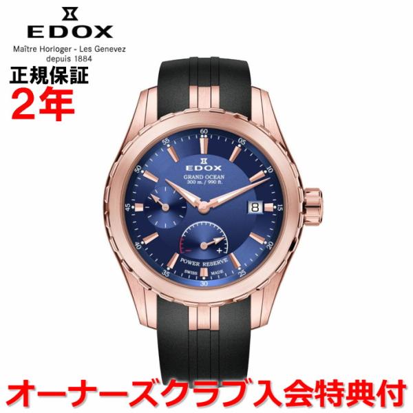 オーバーホール無料チケット配布中 国内正規品 エドックス グランドオーシャンパワーリザーブ 40mm...