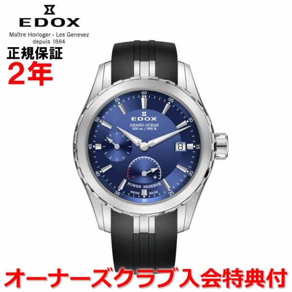 オーバーホール無料チケット配布中 国内正規品 エドックス グランドオーシャンパワーリザーブ 40mm...