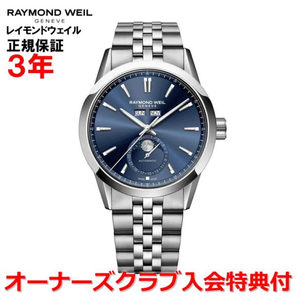 レイモンドウェイル RAYMOND WEIL フリーランサー コンプリートカレンダー ムーンフェイズ...