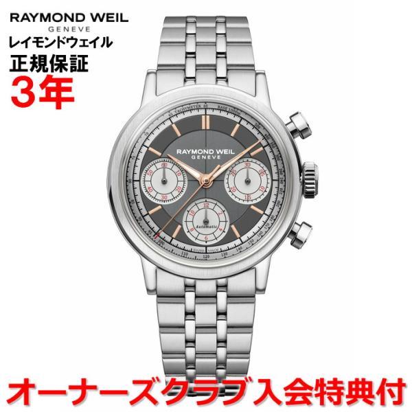 レイモンドウェイル RAYMOND WEIL ミレジム クロノグラフ メンズ 腕時計 自動巻き 77...