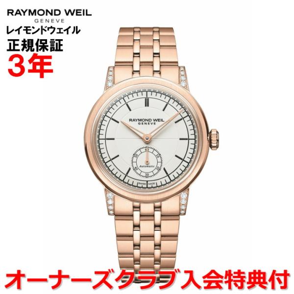 レイモンドウェイル RAYMOND WEIL ミレジム スモールセコンド 35mm メンズ レディー...