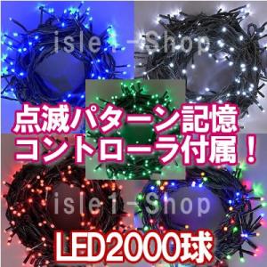 新LEDイルミネーション電飾2000球 クリスマスライ ストレートライト  いるみねーしょん 電飾 ...