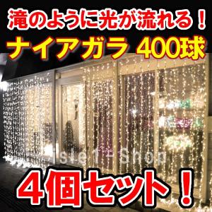 LEDナイアガラ イルミネーション400球（シャンパンゴールド