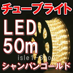 LEDロープライト イルミネーション ミックス 50m 1250球 常時点灯用