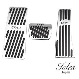 【即発送】マツダ CX-60 KH系 CX60 アルミ ペダル アクセル ブレーキ フットレスト カ...