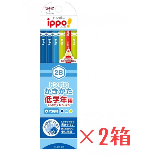 【即発送】【2 個セット 】トンボ鉛筆 鉛筆 ippo! 低学年用かきかたえんぴつ 2B 六角軸 プ...