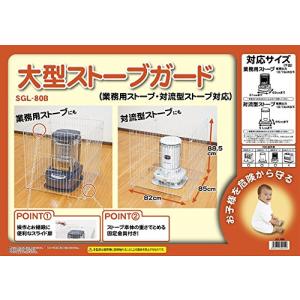 【即発送】グリーンライフ 大型ストーブガード ...の詳細画像4