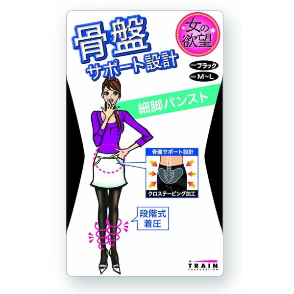 【即発送】女の欲望 骨盤サポート細脚パンスト ブラック L-LL
