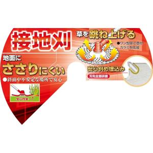 【即発送】セフティー3 刈払作業用 接地刈りチ...の詳細画像3