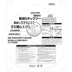 【即発送】セフティー3 刈払作業用 接地刈りチ...の詳細画像5