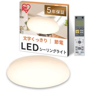 即発送 アイリスオーヤマ シーリングライト LED シーリング 文字くっきり 12畳 CEA-2212DLM※北海道沖縄別途送料